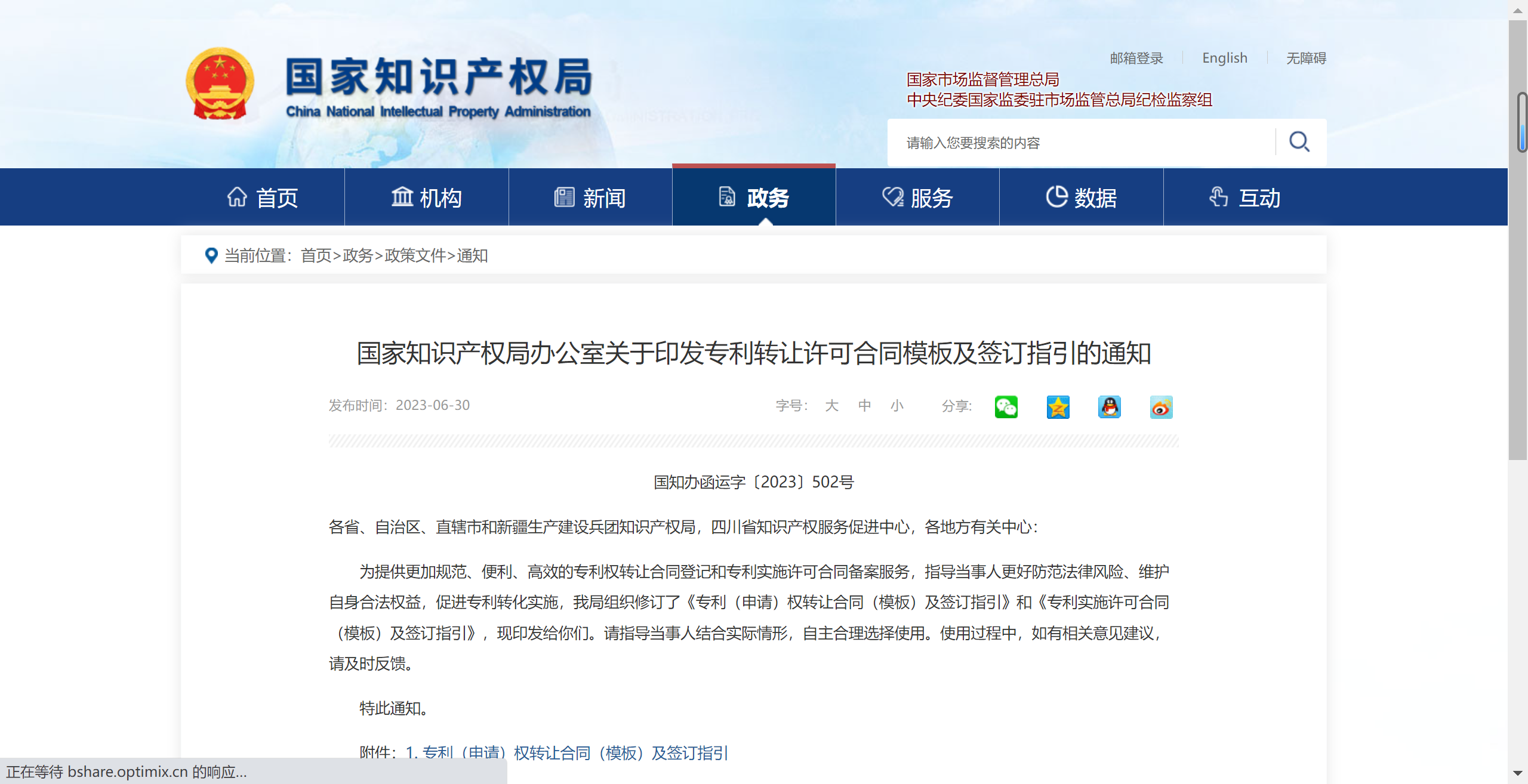 湖南省知识产权交易中心