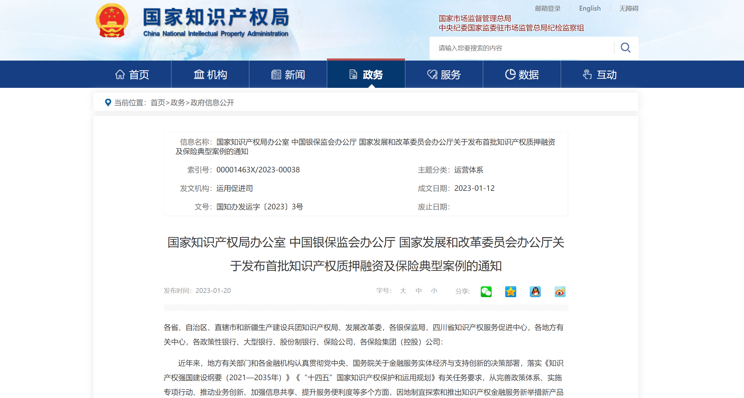 湖南省知识产权交易中心