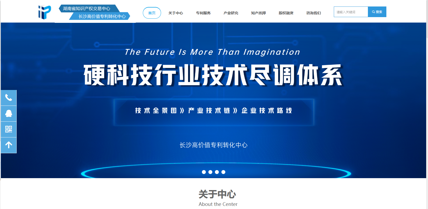 湖南省知识产权交易中心