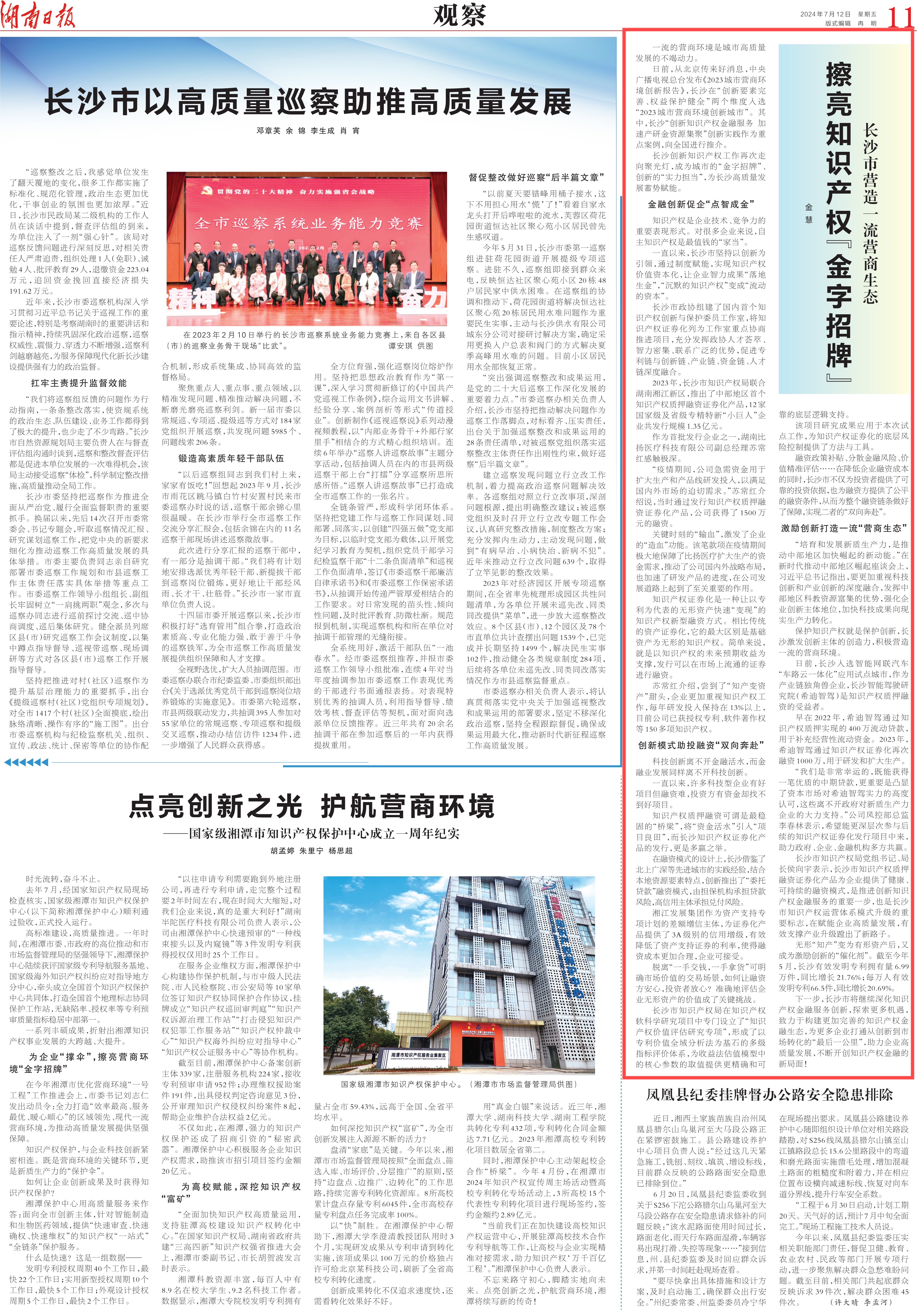 湖南省知识产权交易中心